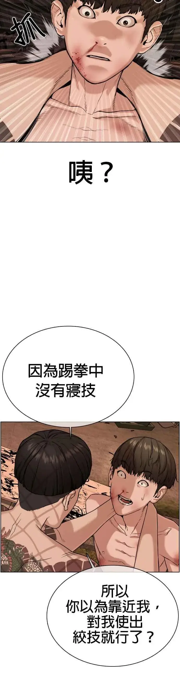 漫画《格斗实况》第32话 战胜踢拳手的方法第51张图