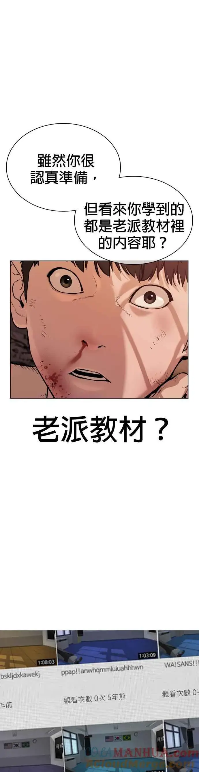 漫画《格斗实况》第32话 战胜踢拳手的方法第52张图