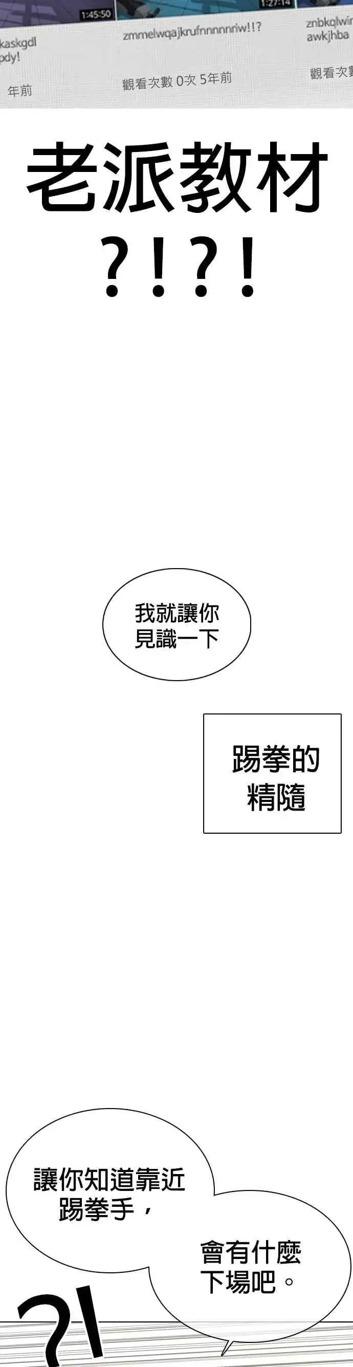 漫画《格斗实况》第32话 战胜踢拳手的方法第53张图