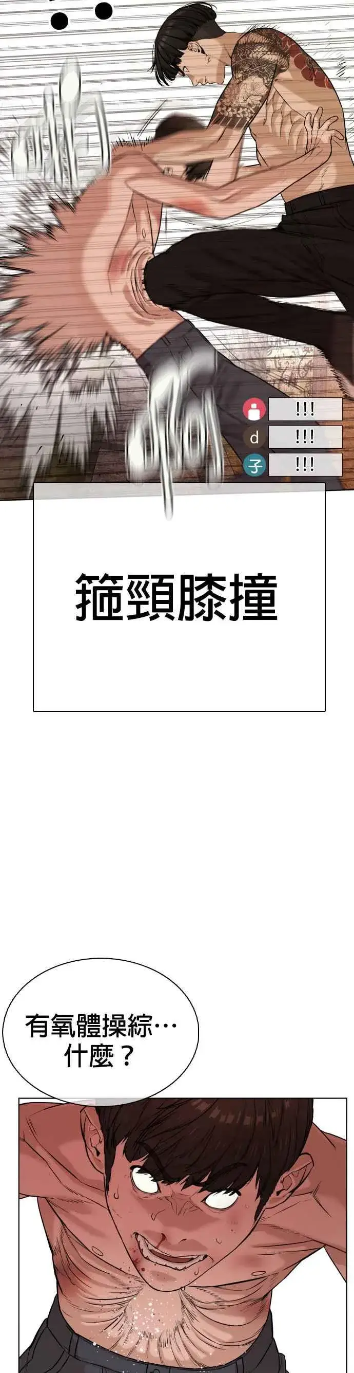 漫画《格斗实况》第32话 战胜踢拳手的方法第54张图