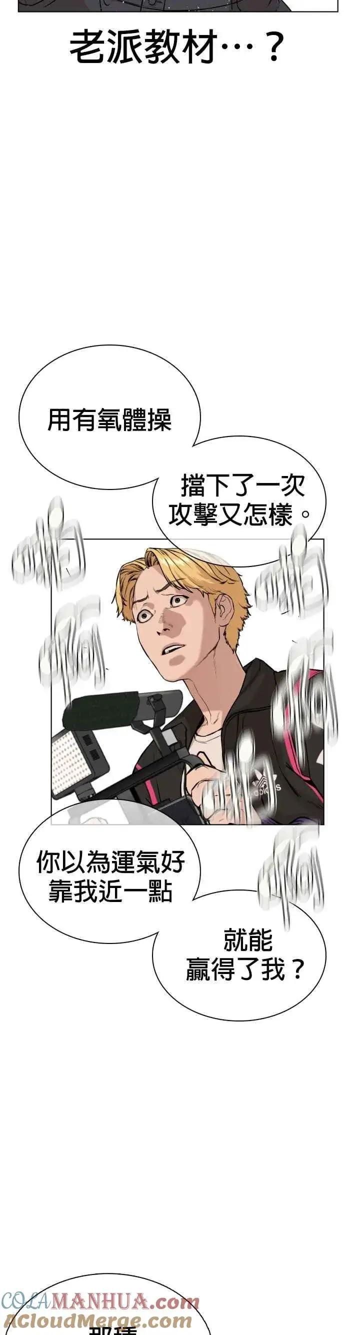 漫画《格斗实况》第32话 战胜踢拳手的方法第55张图