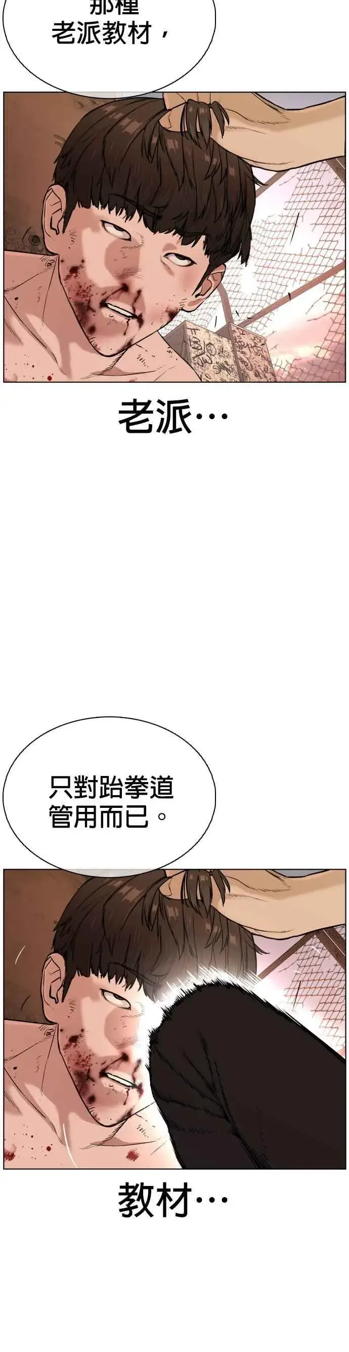 漫画《格斗实况》第32话 战胜踢拳手的方法第56张图