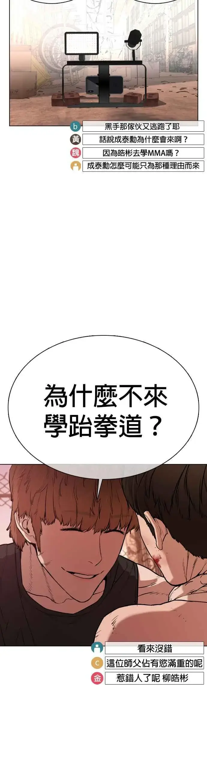 漫画《格斗实况》第32话 战胜踢拳手的方法第63张图