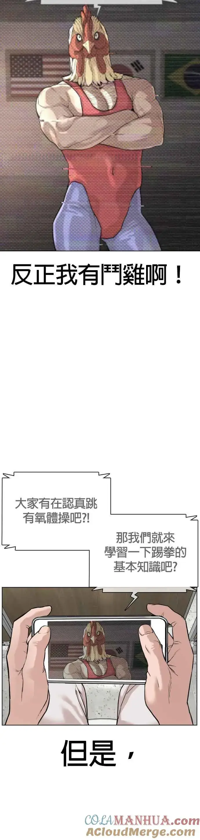 漫画《格斗实况》第32话 战胜踢拳手的方法第7张图