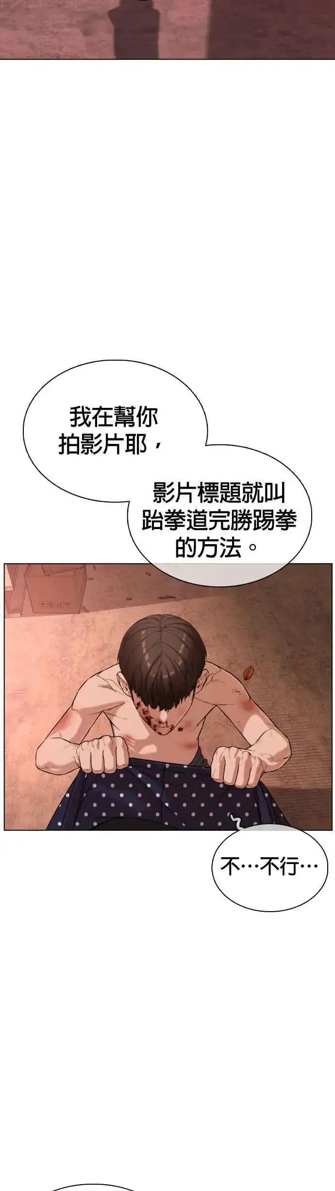 漫画《格斗实况》第33话 你是骑着白马的跆拳道王子？第11张图