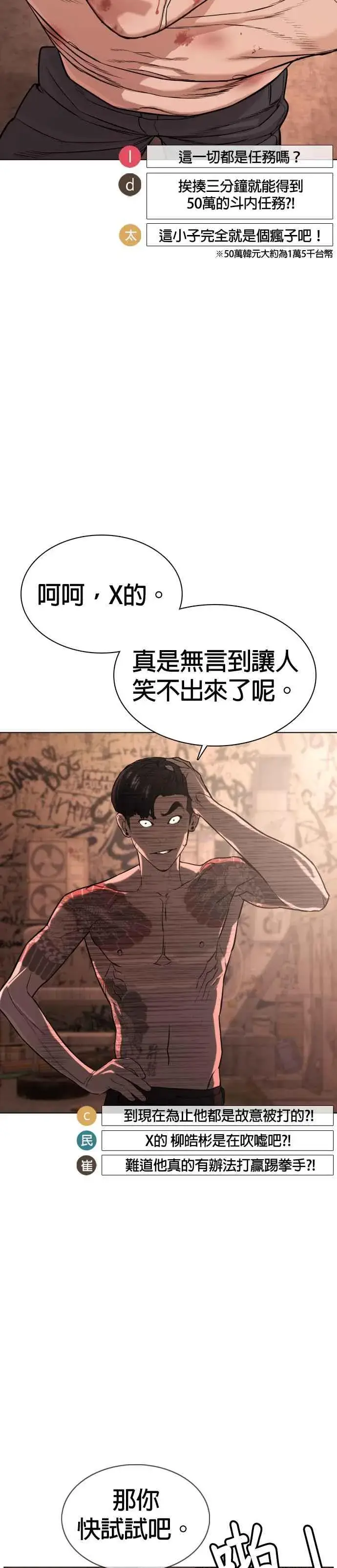 漫画《格斗实况》第33话 你是骑着白马的跆拳道王子？第17张图