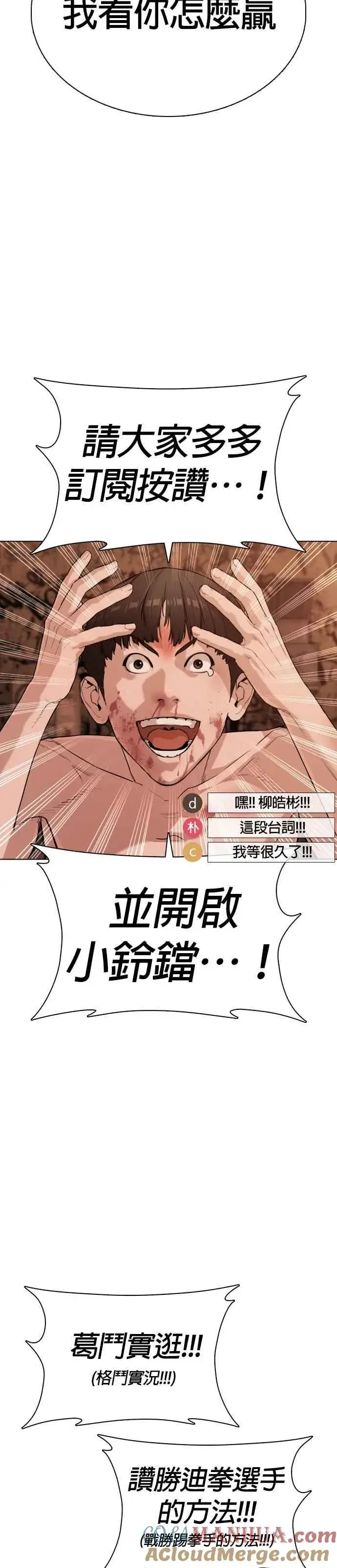 漫画《格斗实况》第33话 你是骑着白马的跆拳道王子？第19张图