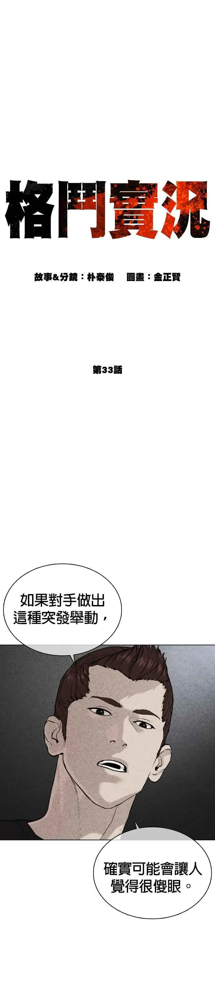 漫画《格斗实况》第33话 你是骑着白马的跆拳道王子？第21张图
