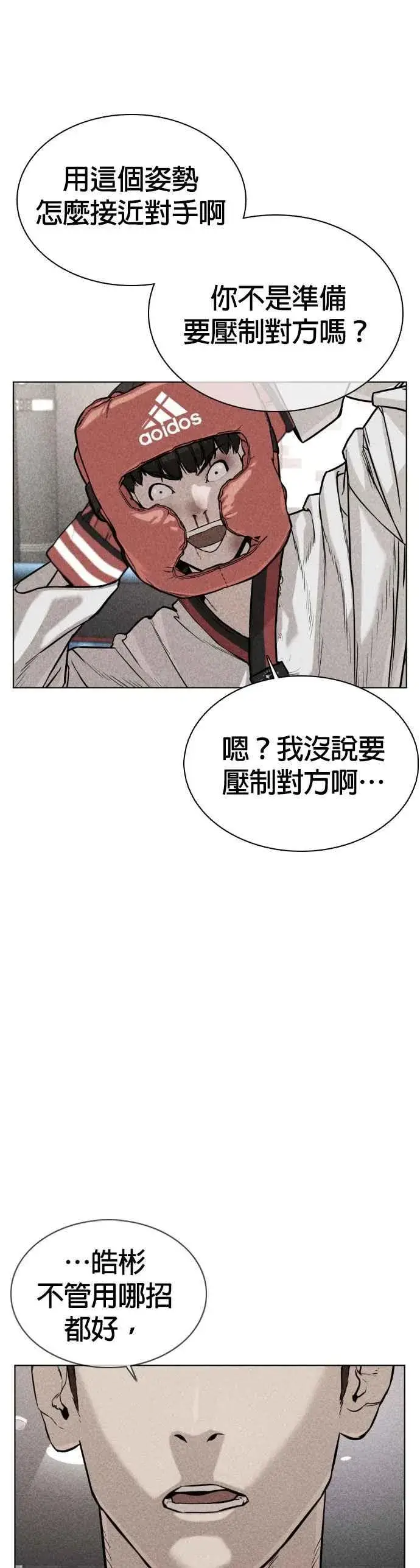 漫画《格斗实况》第33话 你是骑着白马的跆拳道王子？第23张图