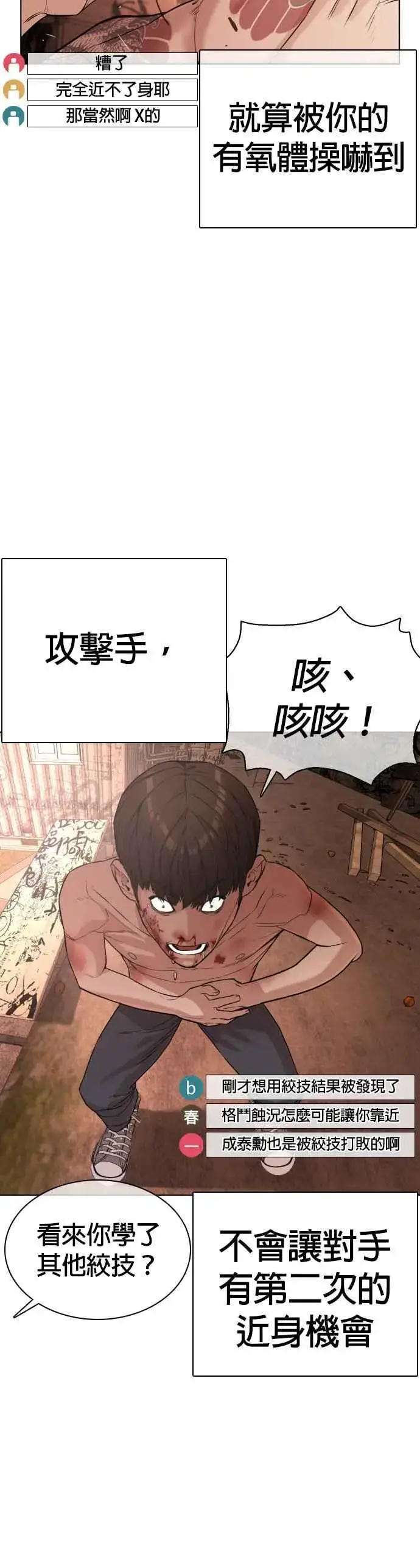 漫画《格斗实况》第33话 你是骑着白马的跆拳道王子？第26张图