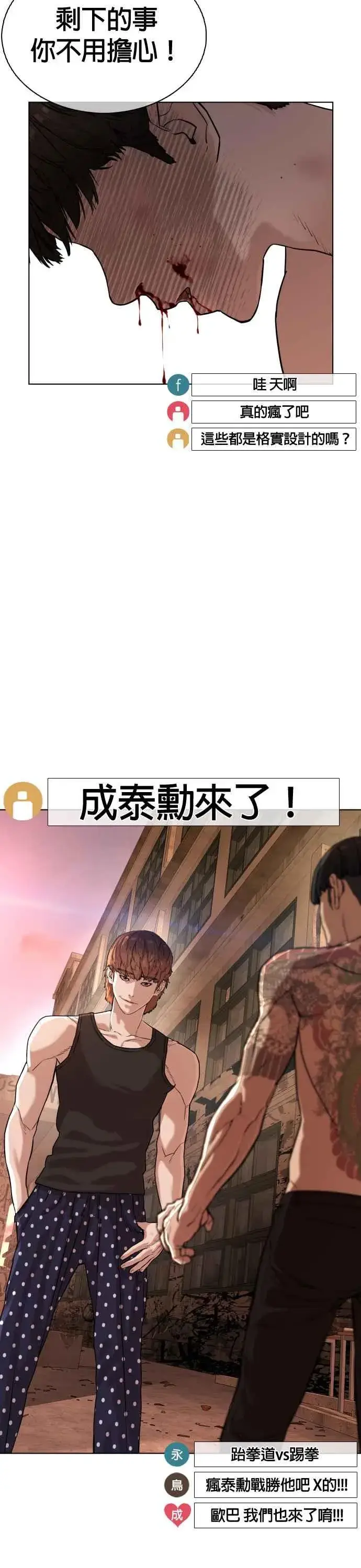 漫画《格斗实况》第33话 你是骑着白马的跆拳道王子？第3张图