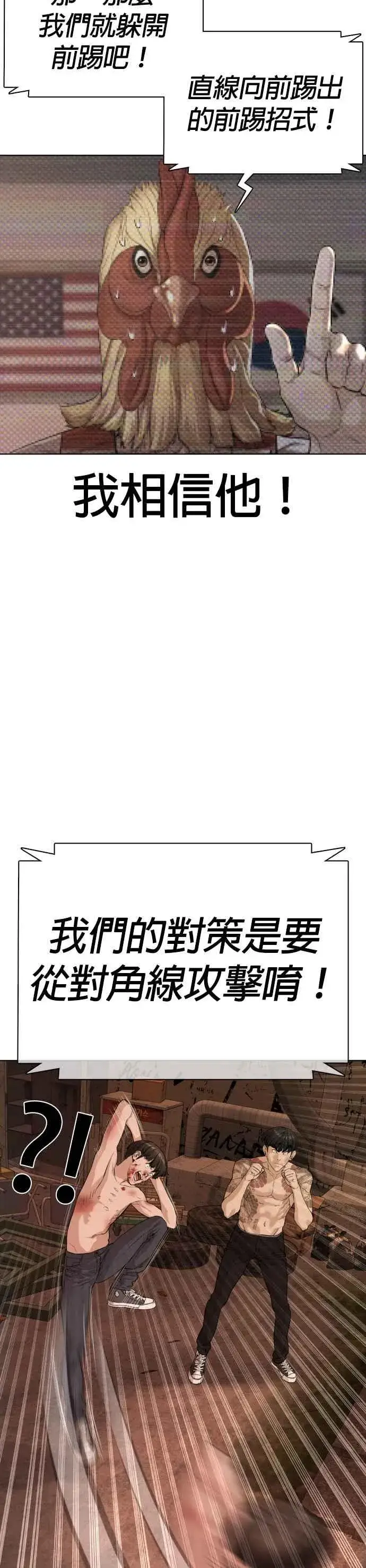 漫画《格斗实况》第33话 你是骑着白马的跆拳道王子？第32张图