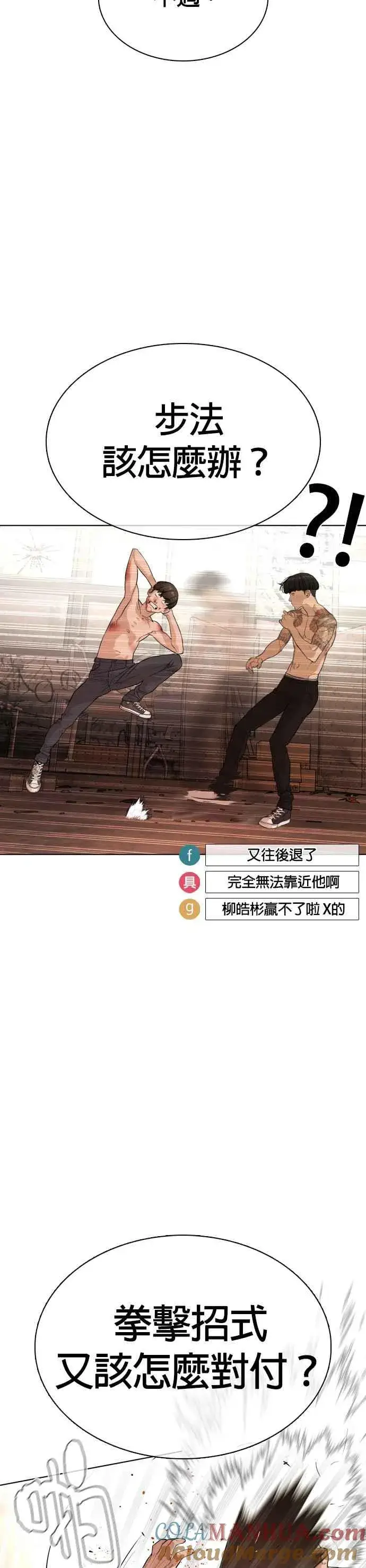 漫画《格斗实况》第33话 你是骑着白马的跆拳道王子？第34张图