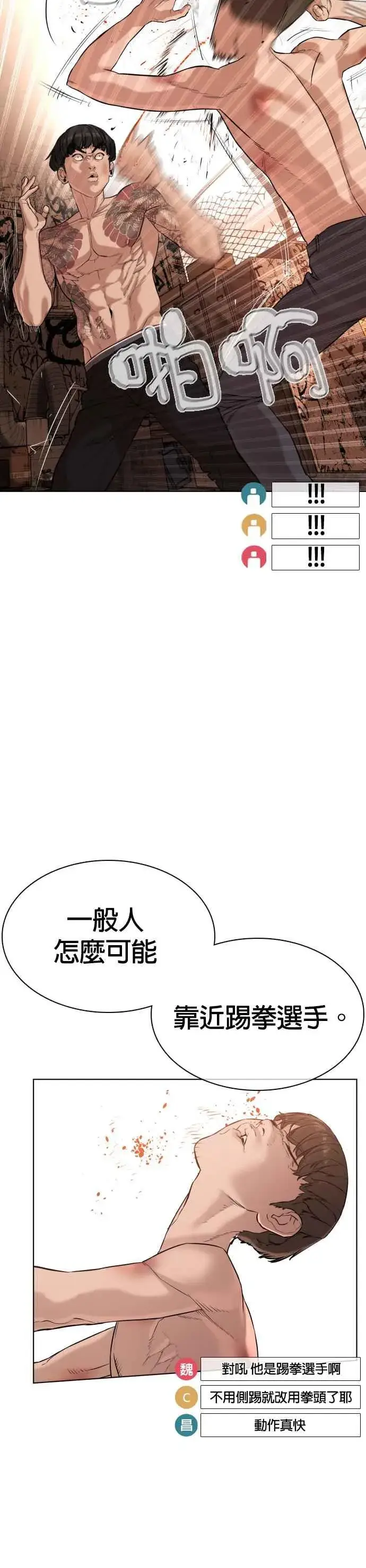 漫画《格斗实况》第33话 你是骑着白马的跆拳道王子？第35张图