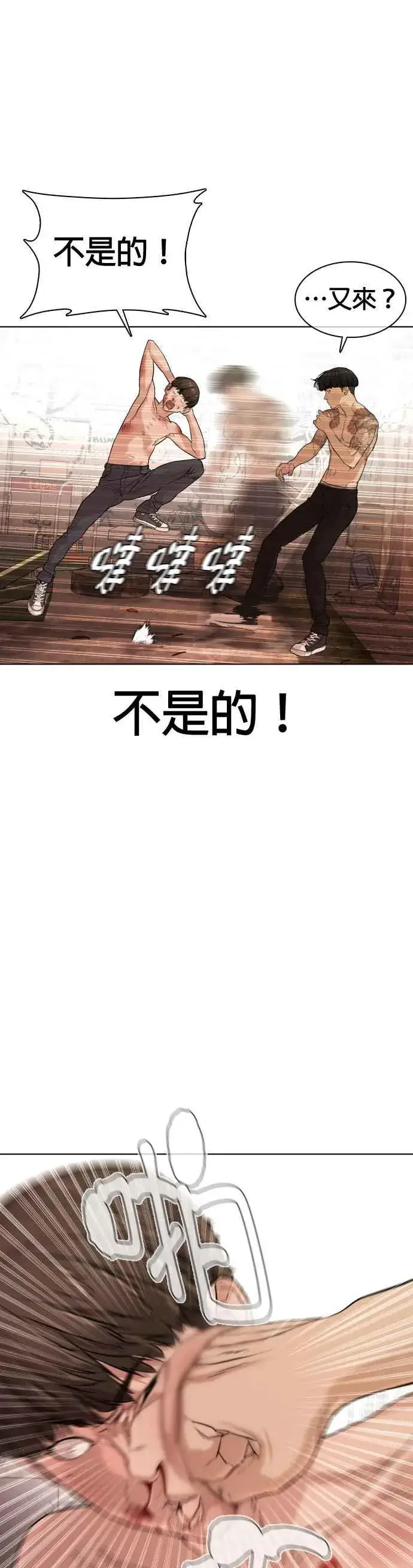 漫画《格斗实况》第33话 你是骑着白马的跆拳道王子？第36张图