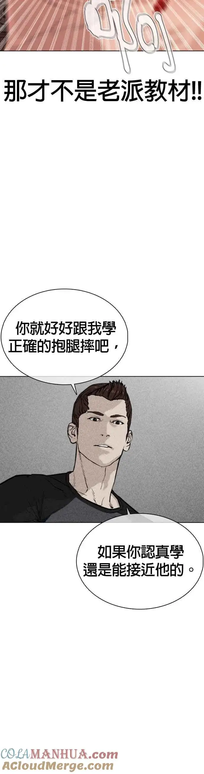 漫画《格斗实况》第33话 你是骑着白马的跆拳道王子？第37张图