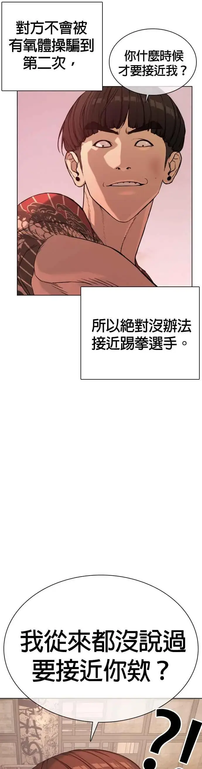 漫画《格斗实况》第33话 你是骑着白马的跆拳道王子？第38张图