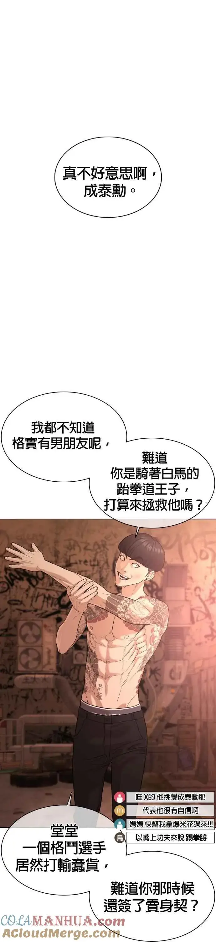 漫画《格斗实况》第33话 你是骑着白马的跆拳道王子？第4张图