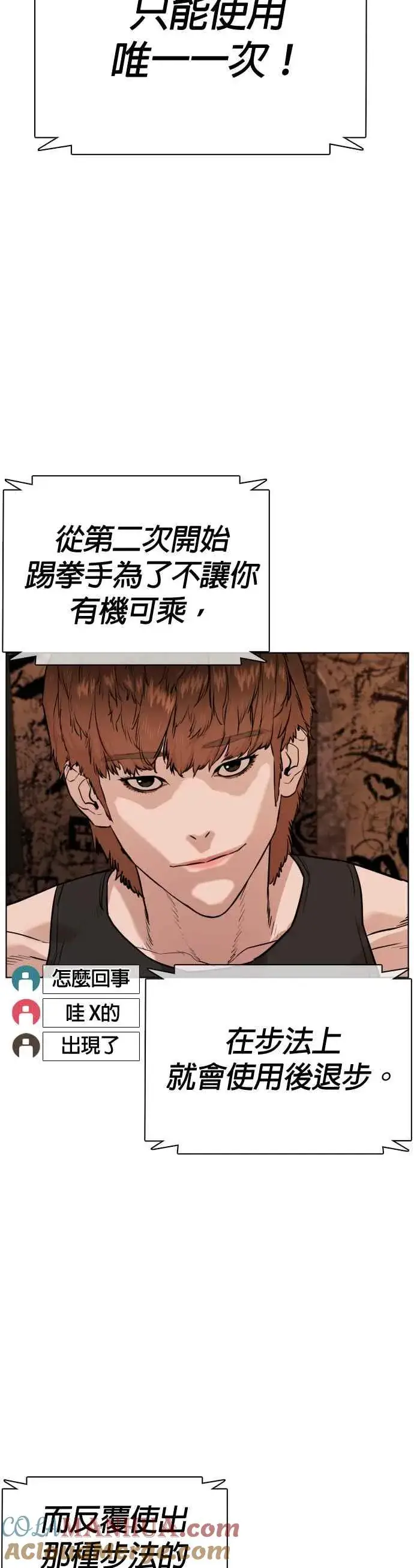 漫画《格斗实况》第33话 你是骑着白马的跆拳道王子？第40张图