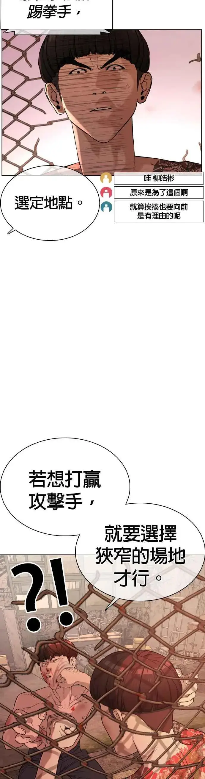 漫画《格斗实况》第33话 你是骑着白马的跆拳道王子？第41张图