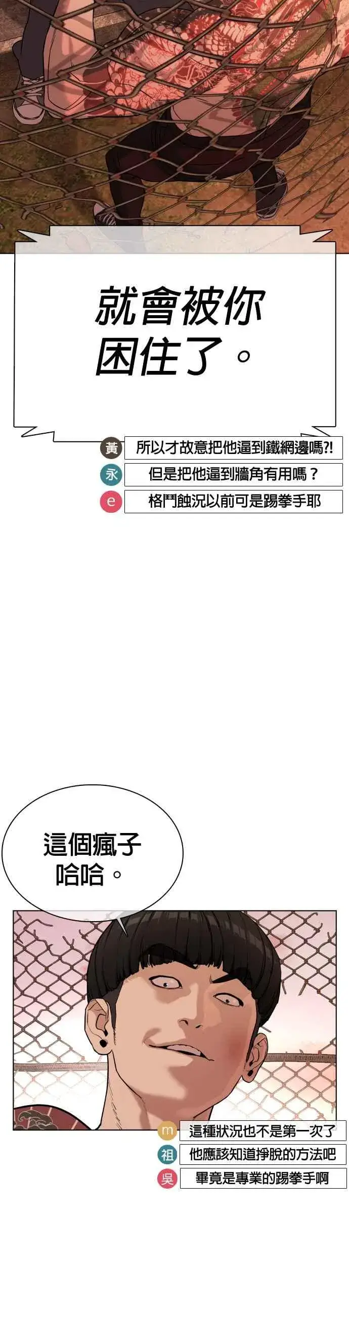 漫画《格斗实况》第33话 你是骑着白马的跆拳道王子？第42张图