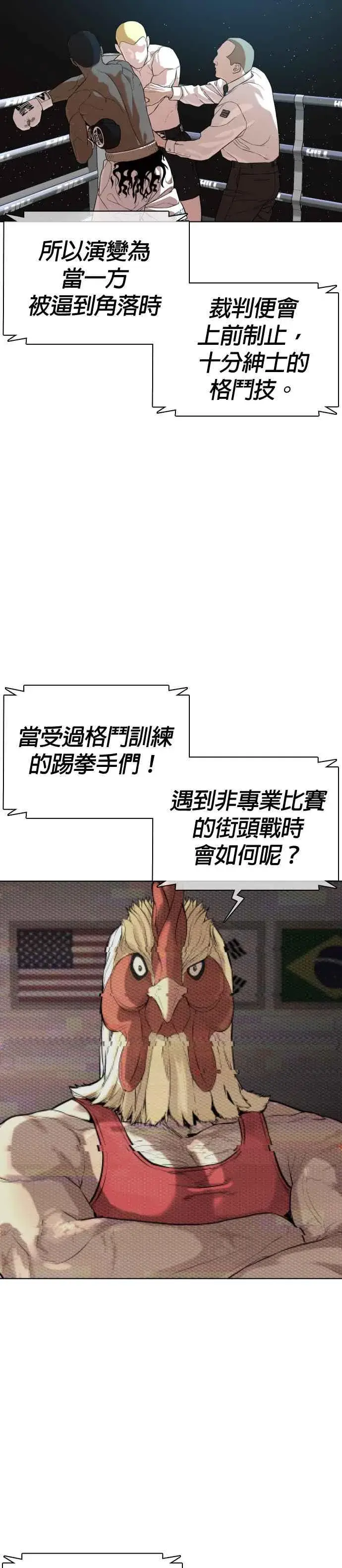 漫画《格斗实况》第33话 你是骑着白马的跆拳道王子？第45张图