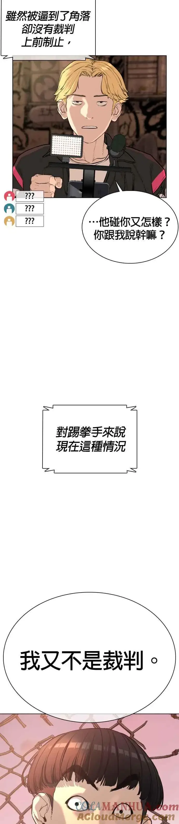 漫画《格斗实况》第33话 你是骑着白马的跆拳道王子？第46张图