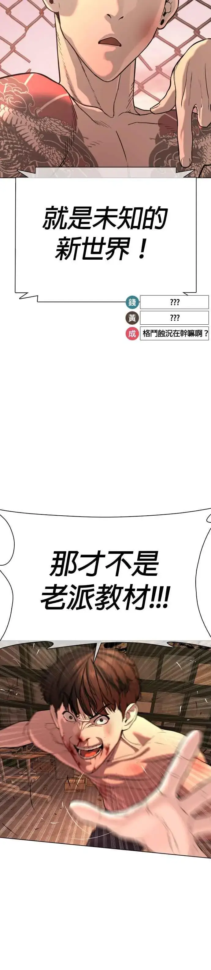 漫画《格斗实况》第33话 你是骑着白马的跆拳道王子？第47张图