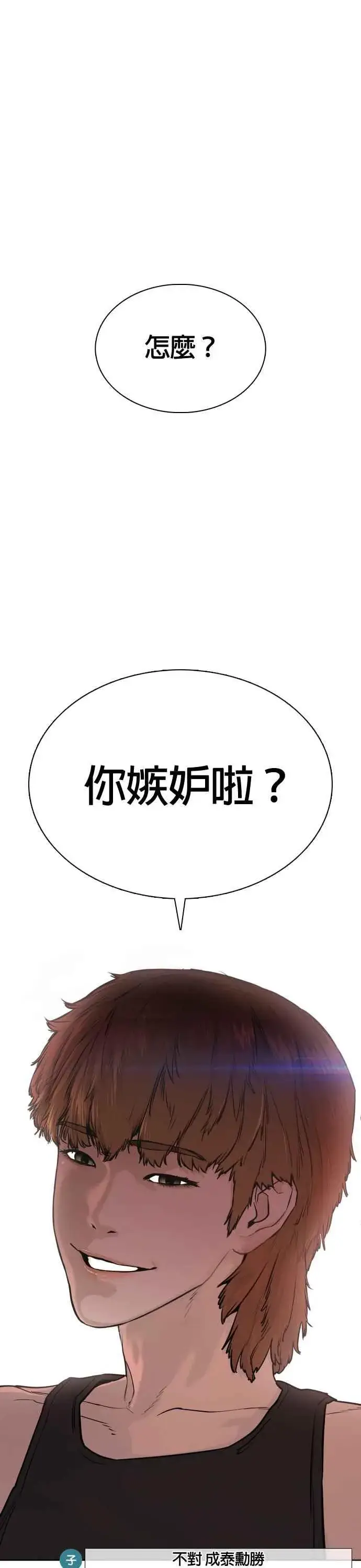 漫画《格斗实况》第33话 你是骑着白马的跆拳道王子？第5张图