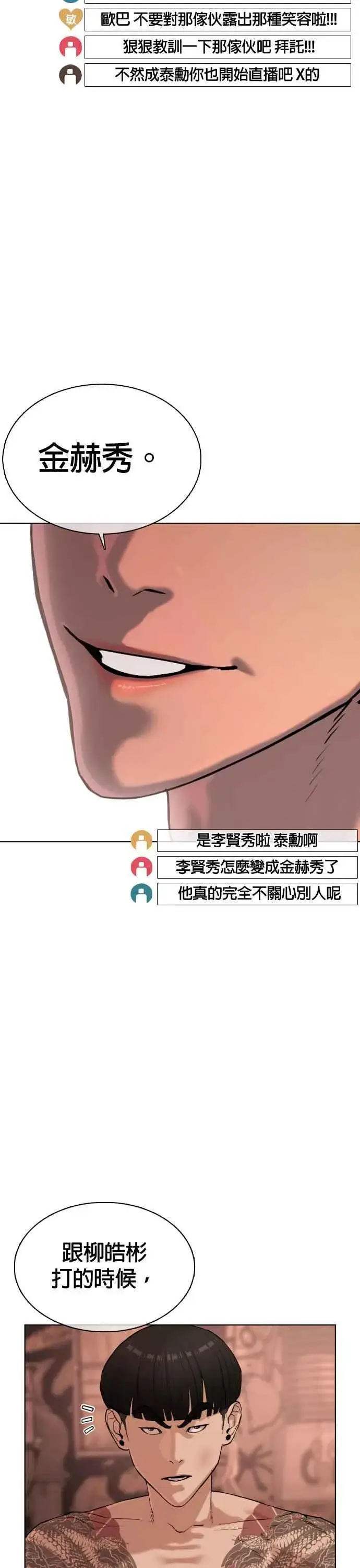 漫画《格斗实况》第33话 你是骑着白马的跆拳道王子？第6张图