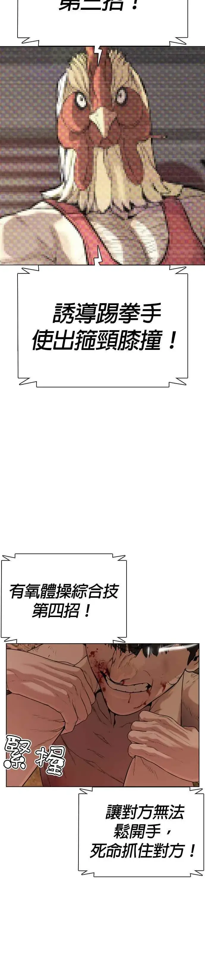 漫画《格斗实况》第33话 你是骑着白马的跆拳道王子？第60张图