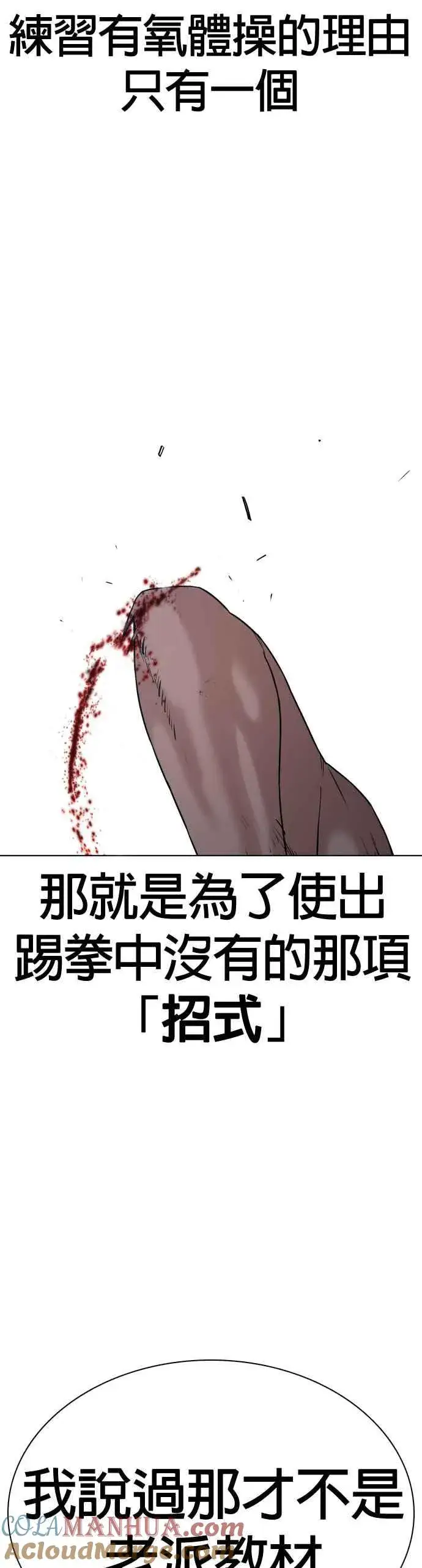漫画《格斗实况》第33话 你是骑着白马的跆拳道王子？第64张图