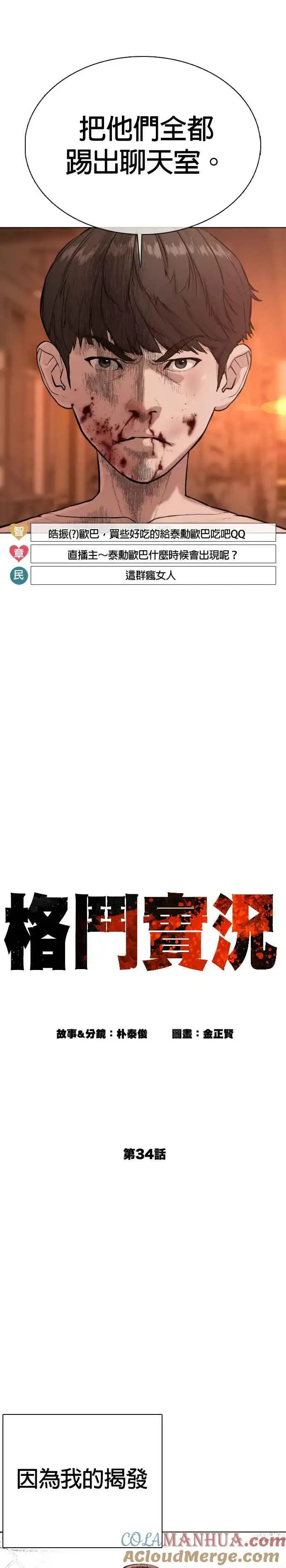 漫画《格斗实况》第34话 把他们全都踢出聊天室第13张图