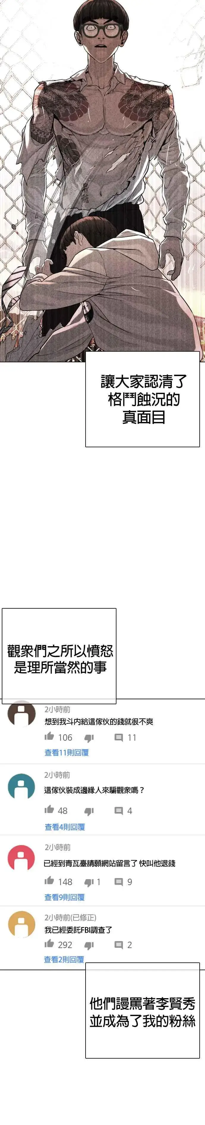 漫画《格斗实况》第34话 把他们全都踢出聊天室第14张图