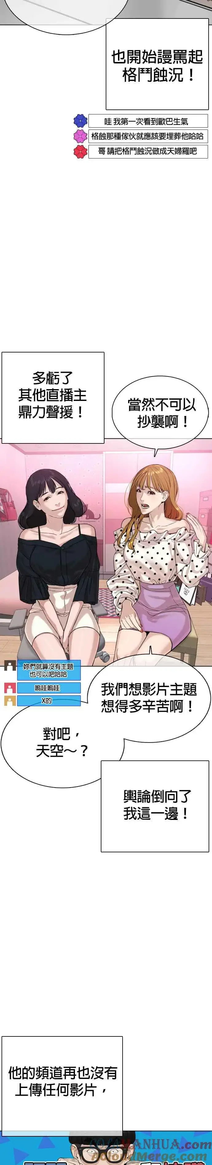 漫画《格斗实况》第34话 把他们全都踢出聊天室第16张图
