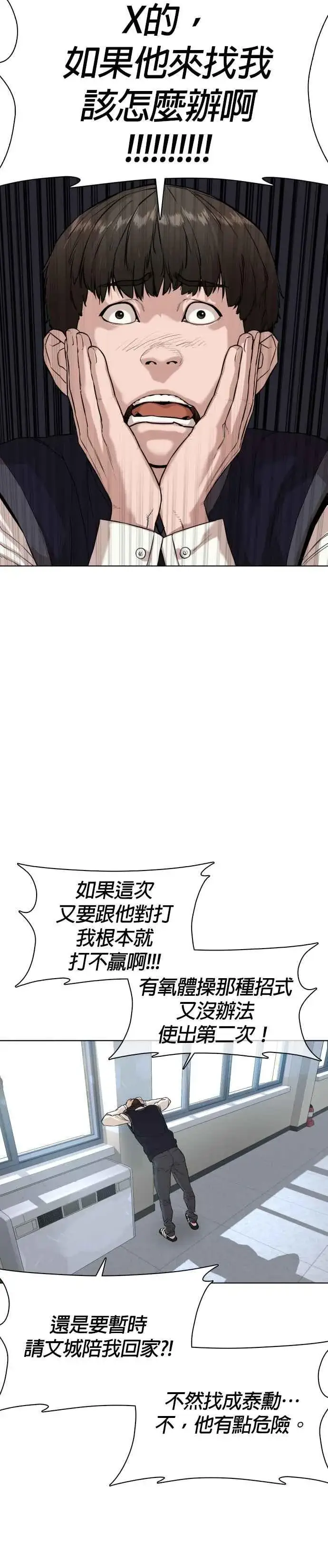 漫画《格斗实况》第34话 把他们全都踢出聊天室第18张图