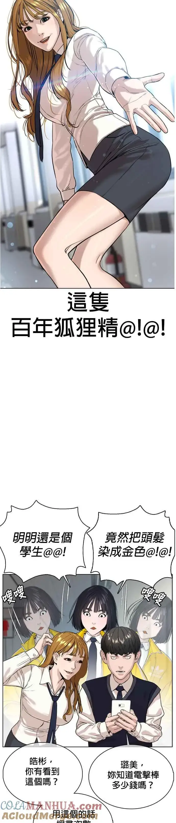 漫画《格斗实况》第34话 把他们全都踢出聊天室第22张图