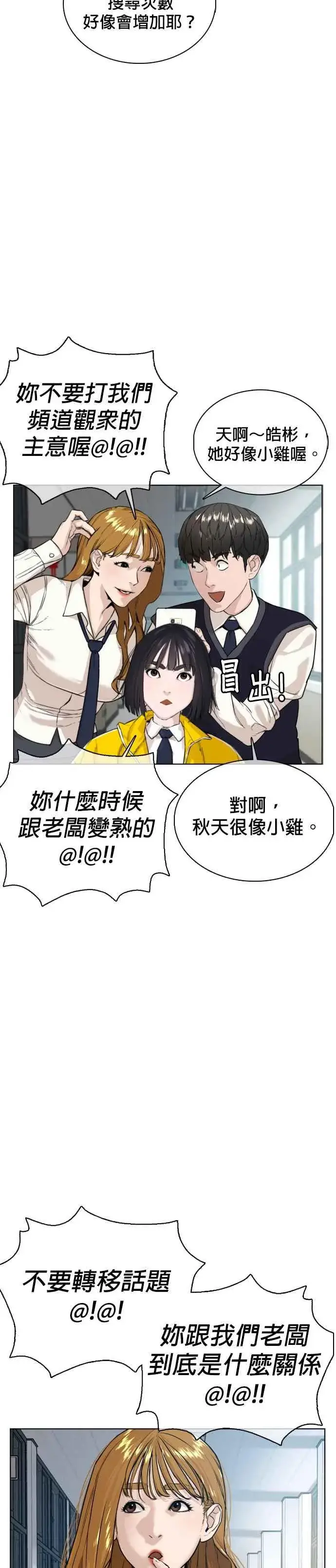 漫画《格斗实况》第34话 把他们全都踢出聊天室第23张图