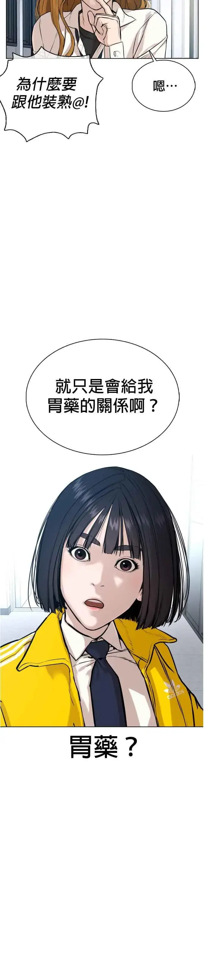 漫画《格斗实况》第34话 把他们全都踢出聊天室第24张图