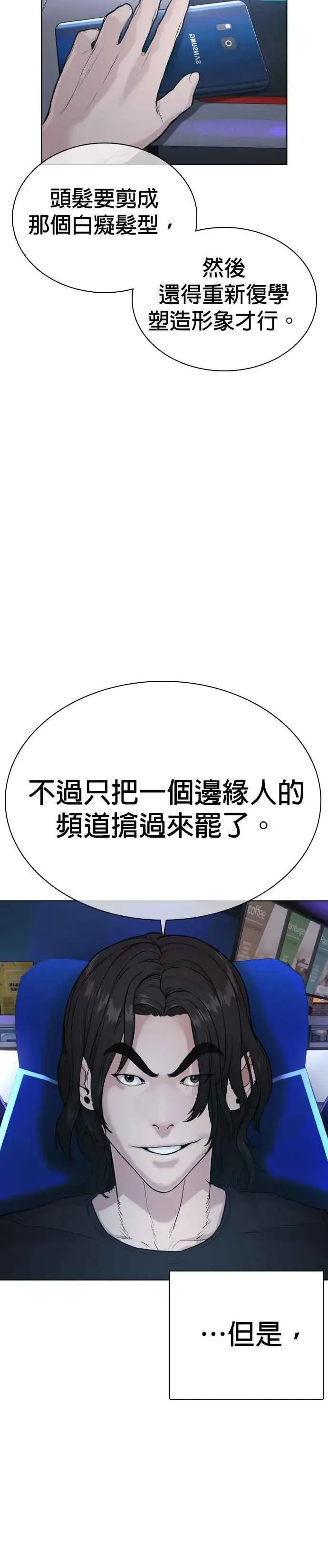 漫画《格斗实况》第34话 把他们全都踢出聊天室第3张图