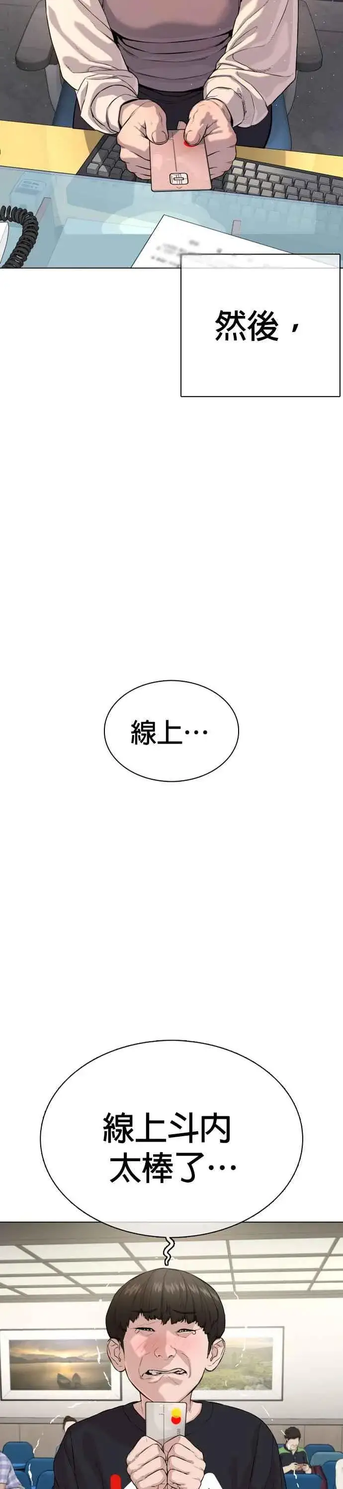 漫画《格斗实况》第34话 把他们全都踢出聊天室第32张图