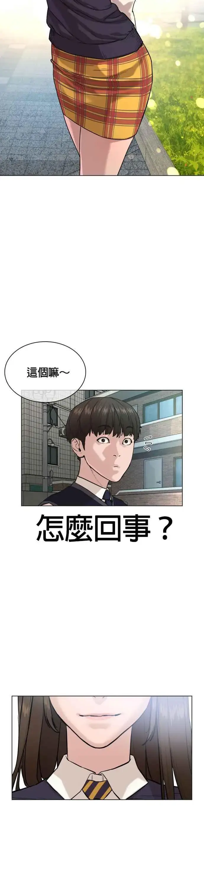 漫画《格斗实况》第34话 把他们全都踢出聊天室第36张图