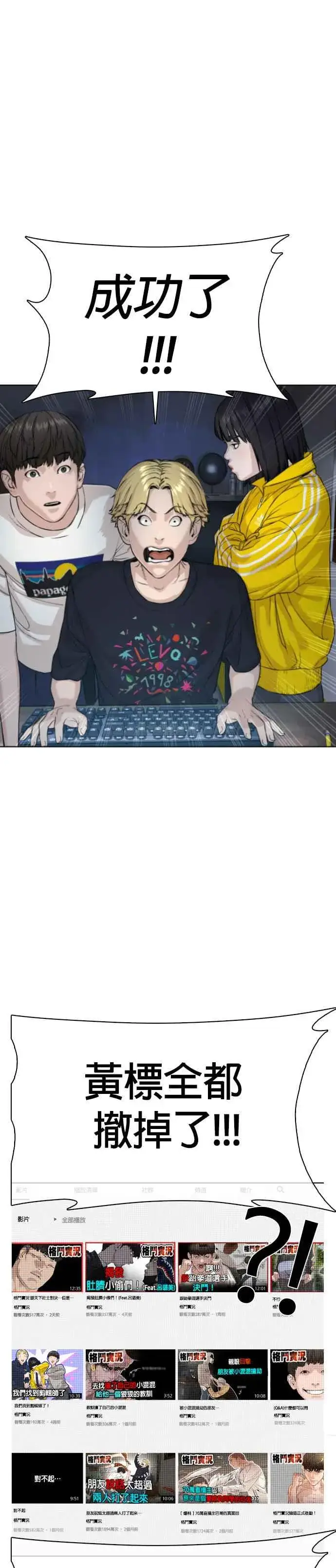 漫画《格斗实况》第34话 把他们全都踢出聊天室第38张图