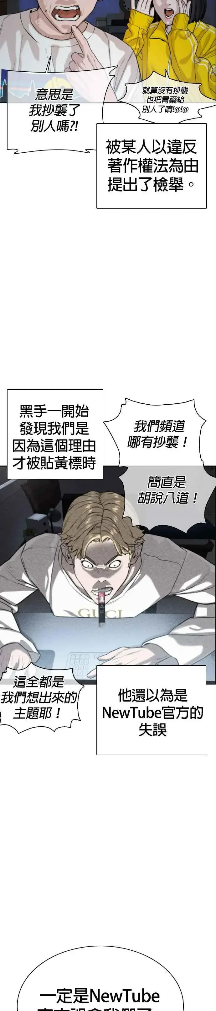 漫画《格斗实况》第34话 把他们全都踢出聊天室第41张图