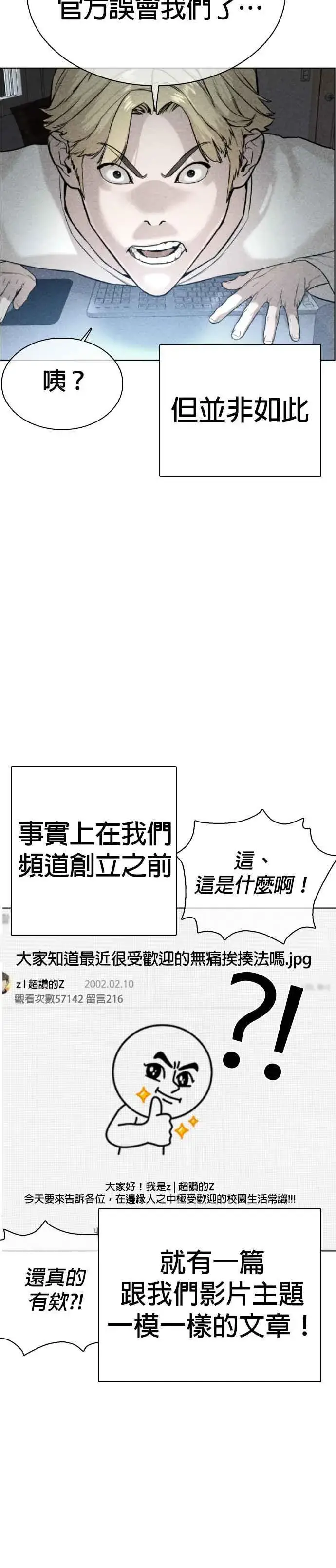 漫画《格斗实况》第34话 把他们全都踢出聊天室第42张图