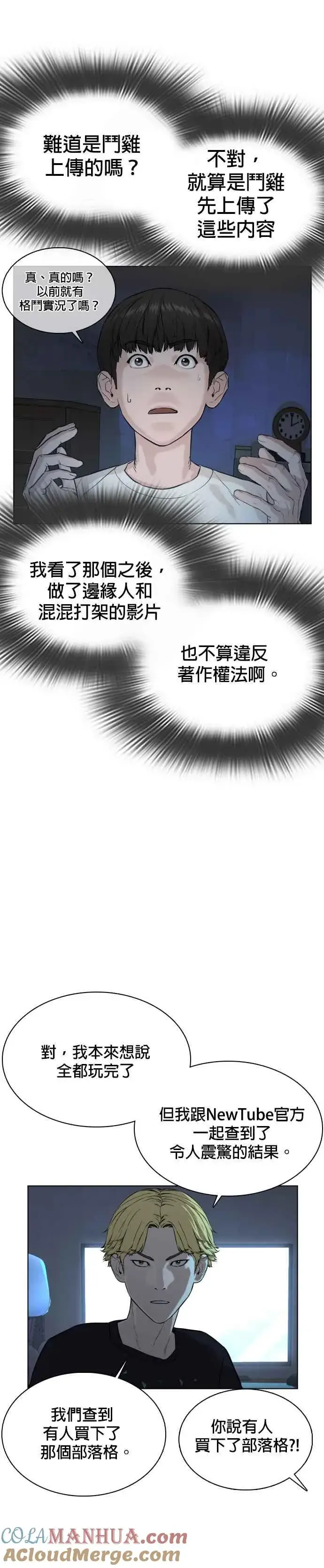 漫画《格斗实况》第34话 把他们全都踢出聊天室第43张图
