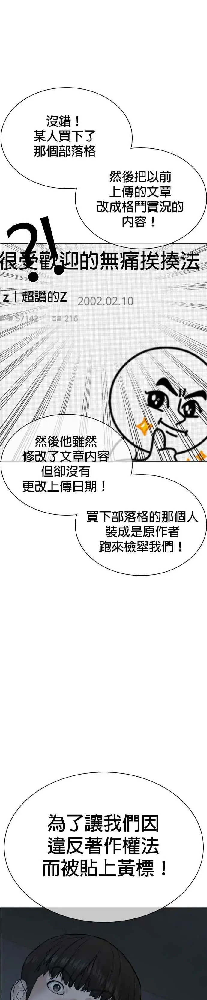 漫画《格斗实况》第34话 把他们全都踢出聊天室第44张图