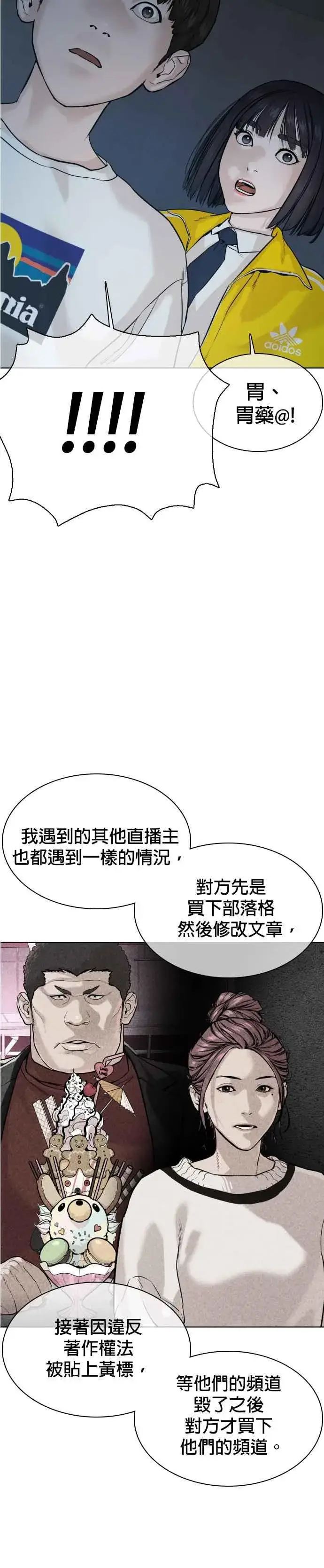 漫画《格斗实况》第34话 把他们全都踢出聊天室第45张图
