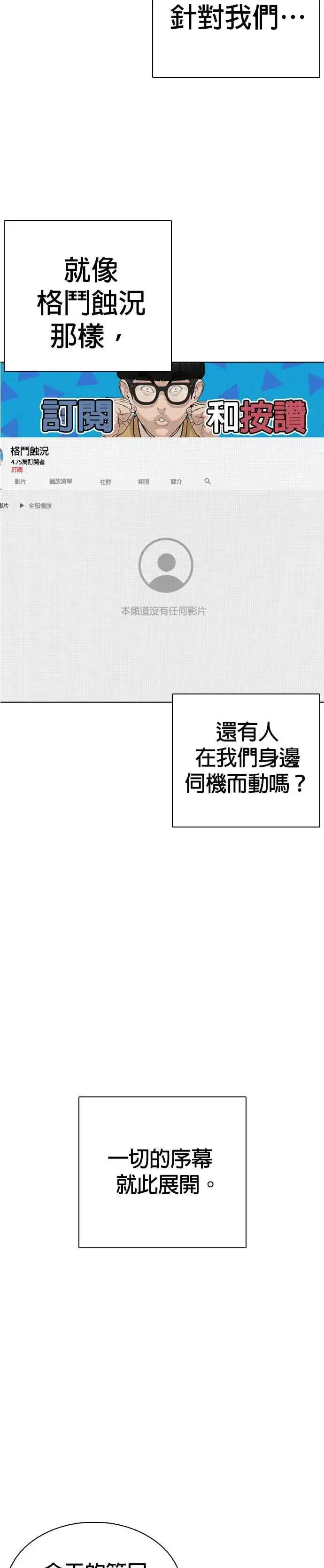 漫画《格斗实况》第34话 把他们全都踢出聊天室第47张图