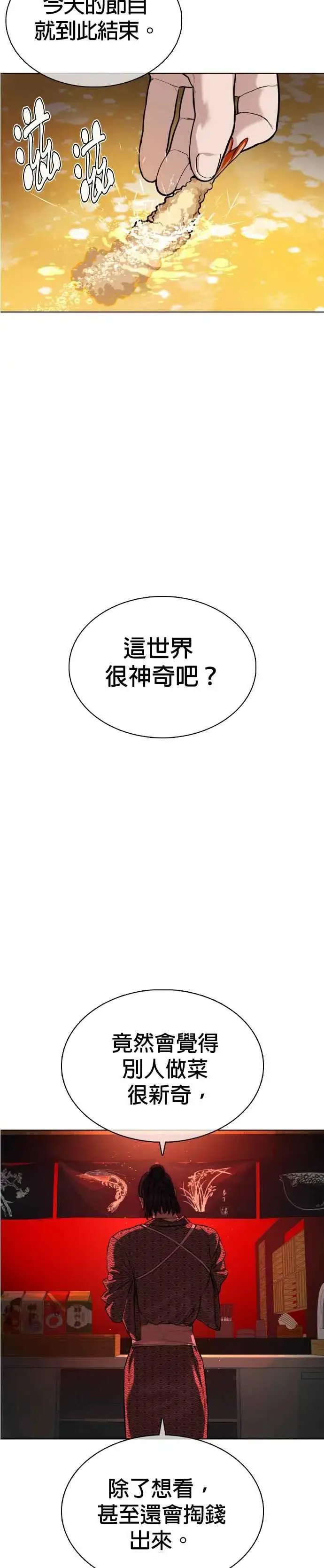 漫画《格斗实况》第34话 把他们全都踢出聊天室第48张图